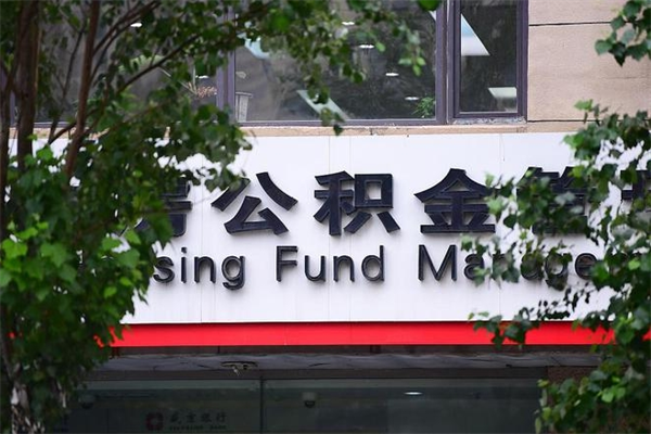 固始协助提取公积金（协助提取公积金中介）
